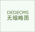 前三季度江西有色企业集团各项经济指标保持快速增长